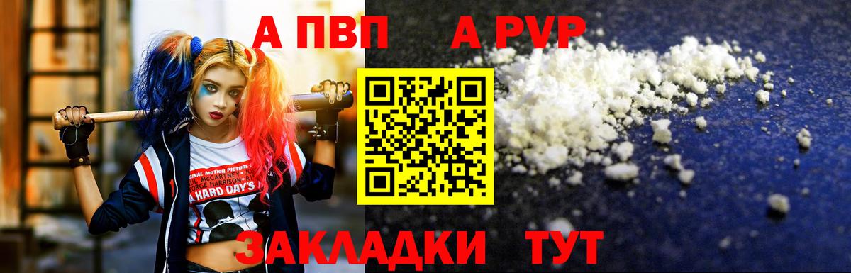 А ПВП кристаллы  А ПВП  Вход с VPN  Артёмовский  Alfa_PVP СК 