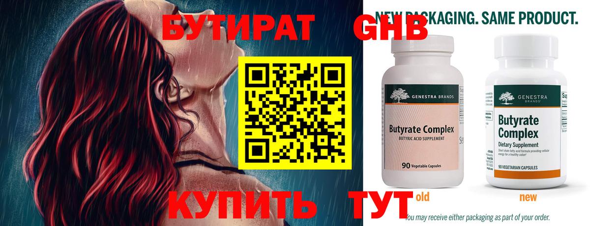 Бутират  Вход с VPN  Артёмовский  БУТИРАТ вода 