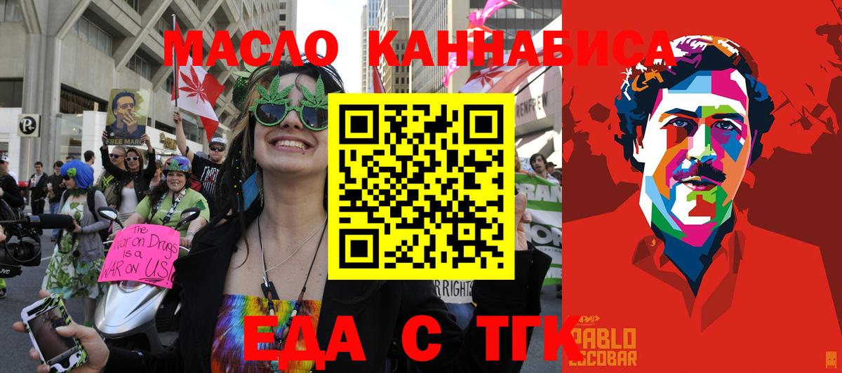 Еда ТГК конопля  Вход с VPN  Артёмовский 