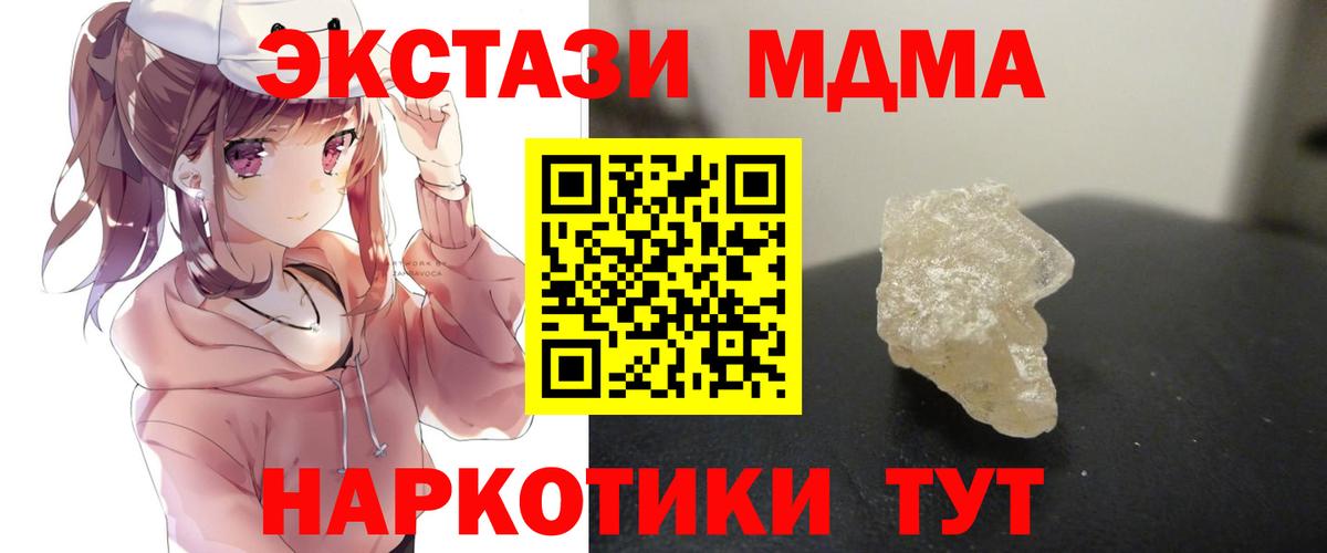 MDMA  МДМА кристаллы  Вход с VPN  Артёмовский  МДМА crystal 