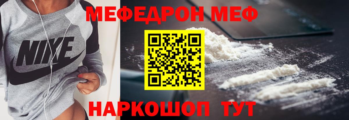 Меф mephedrone  Вход с VPN  МЯУ-МЯУ  Артёмовский 