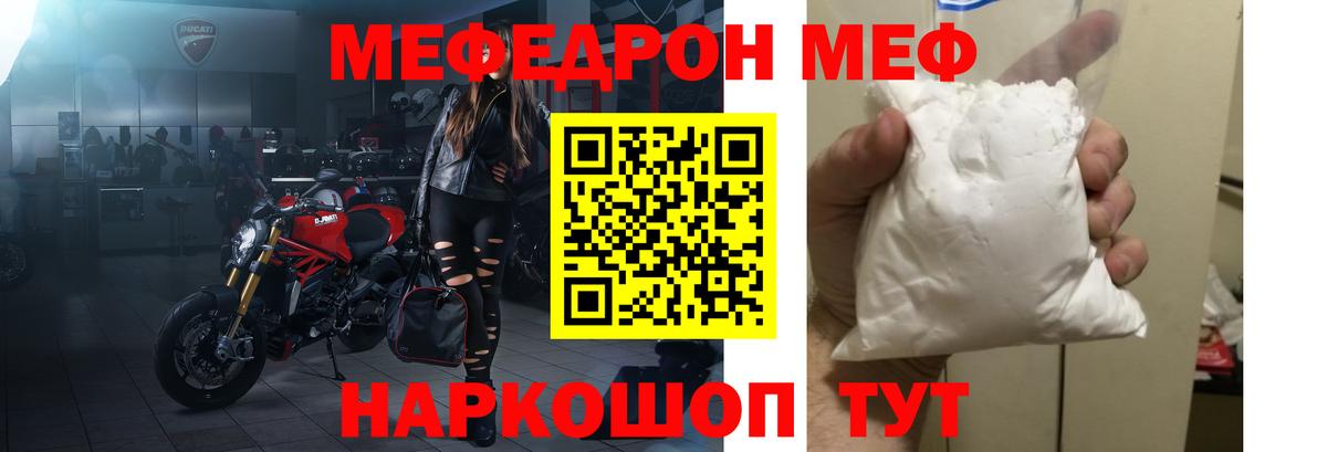 Меф мяу мяу  Артёмовский